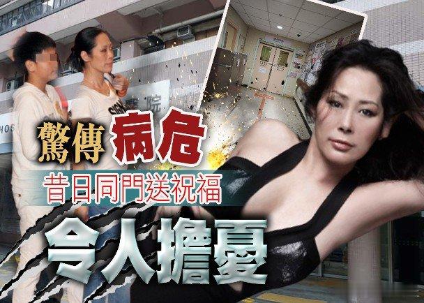 歌手關淑怡（Shirley）昨日驚傳病危送入ICU搶救。據知，Shirley上周