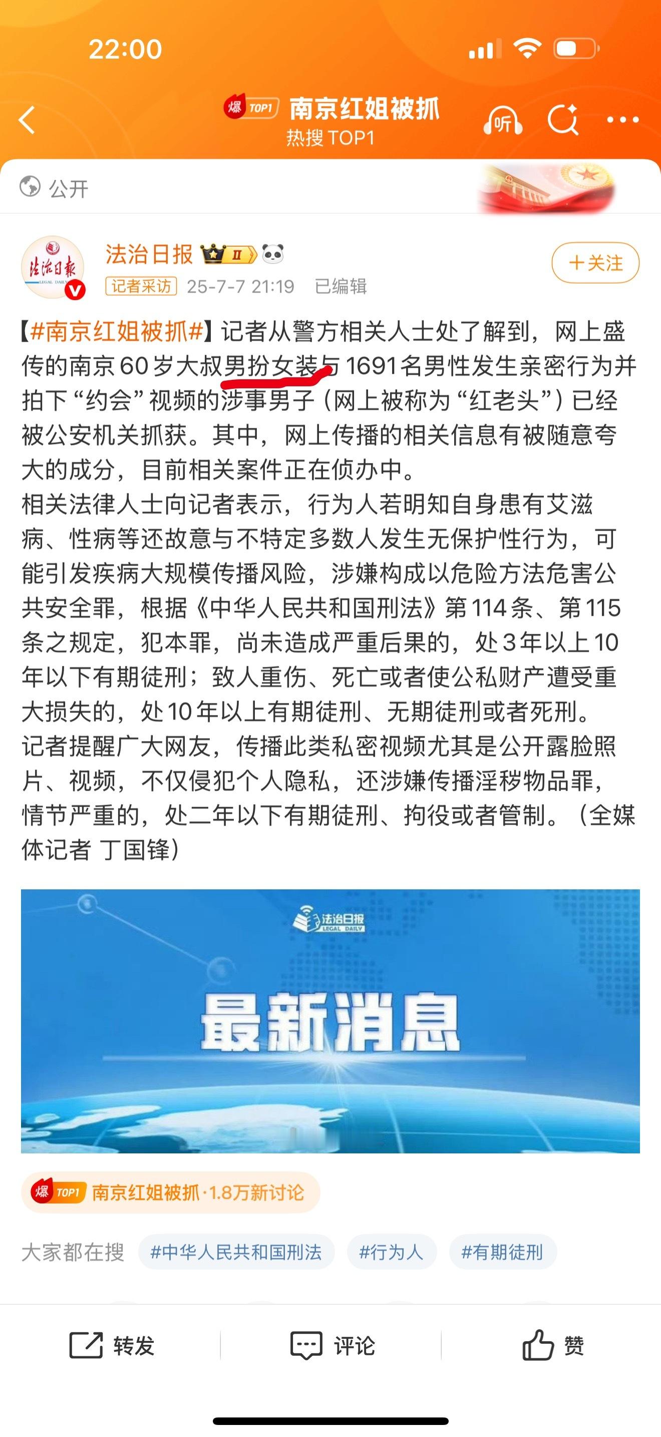 南京红姐被抓男扮女装？还好我身边没有这样的朋友[doge] ​​​