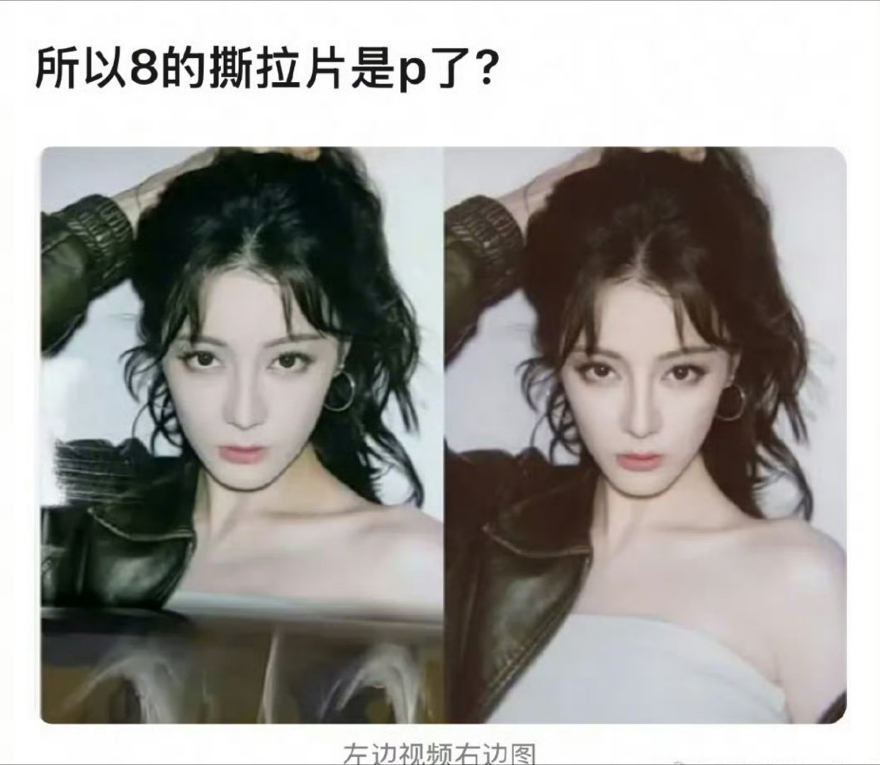 迪丽热巴撕拉片被说 p 图 来看看 ​​​