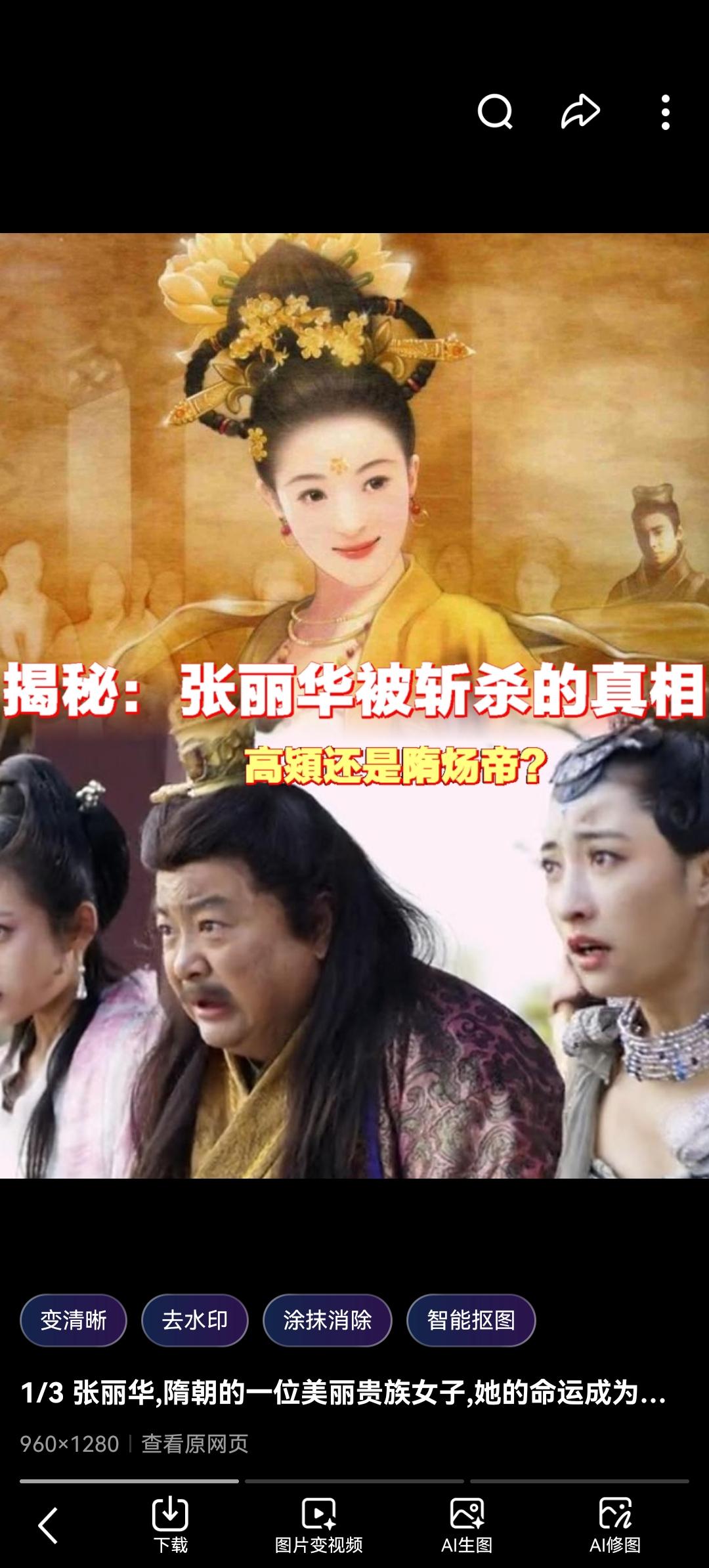 祸水还是红颜？隋朝第一美人张丽华：她的回眸，竟让一个王朝为之颤抖！

历史的车轮