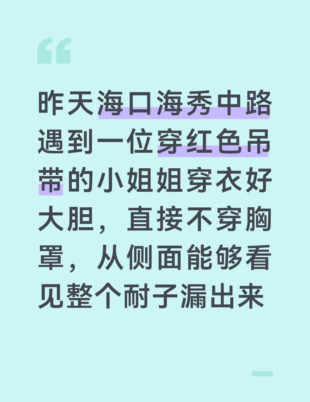 海口海秀中路红色吊带小姐姐