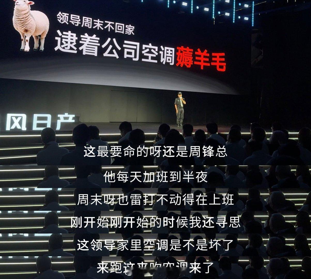 车企员工当面吐槽老板太敢了酸了！东风日产员工竟能在内部大会吐槽领导？保安幽默开麦