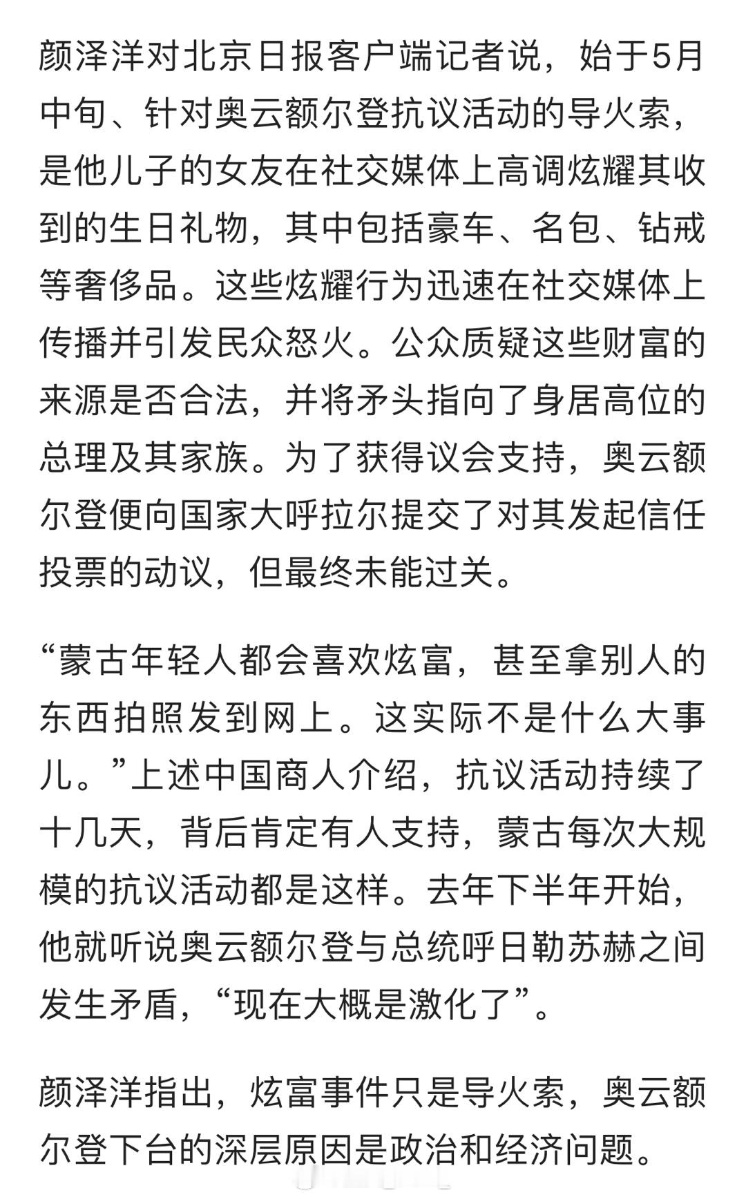 “80后”蒙古总理下台，子女炫富成导火索。 ​​​