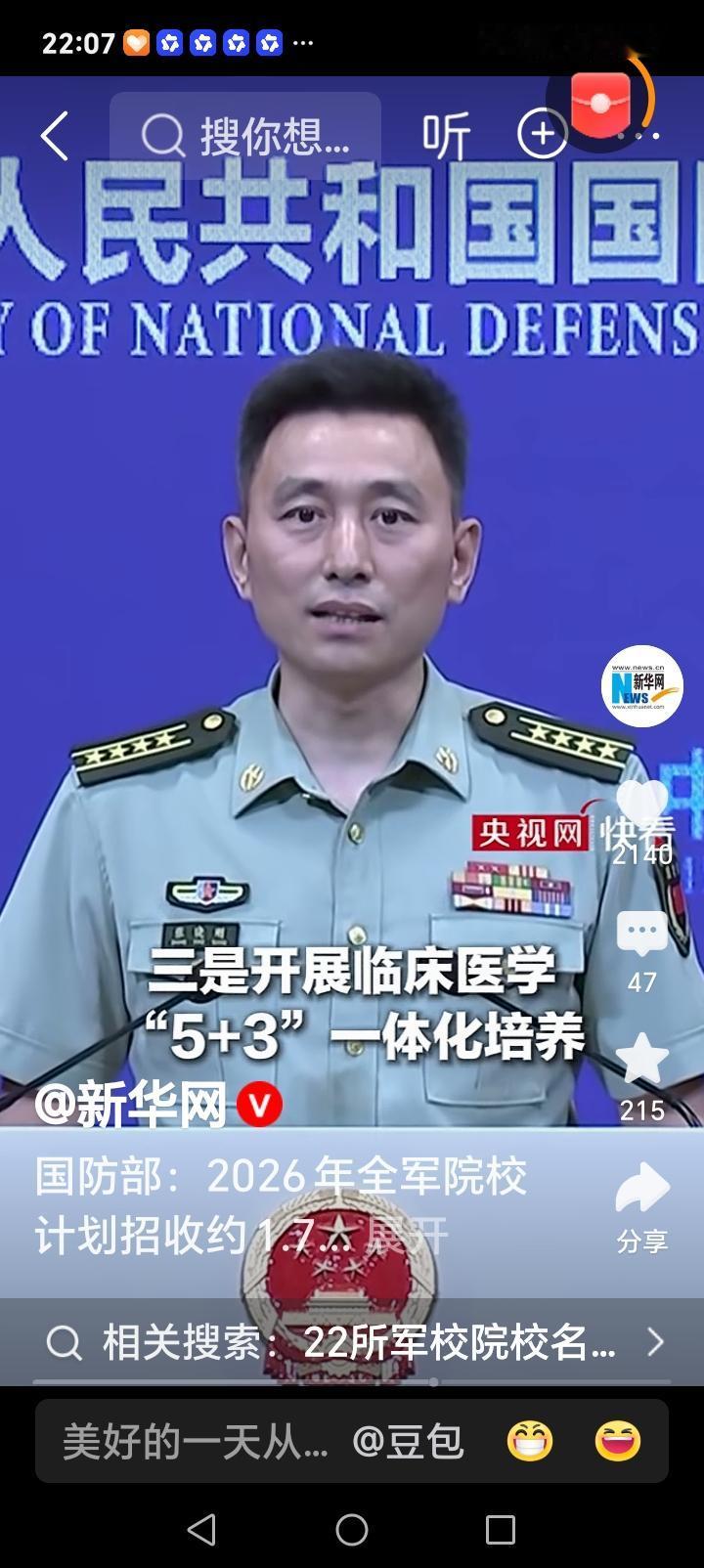 朋友们好消息来了，青春利剑，强国有我。2026年全军22所军校面向全国普通高中招