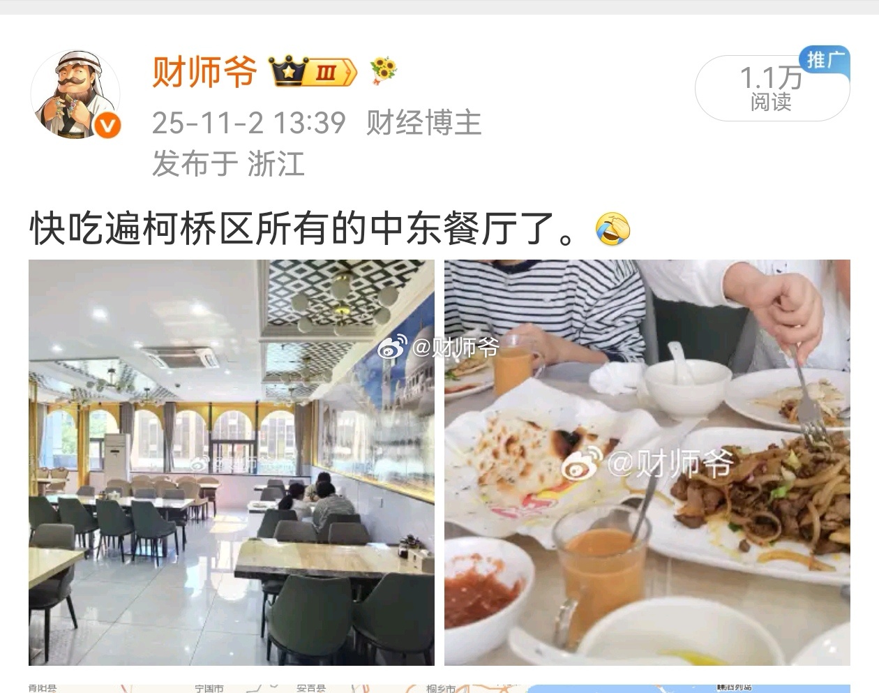 师爷喜欢吃中东菜，但绝对不会去吃印度菜！推荐柯桥和义乌的土耳其、叙利亚、黎巴嫩、