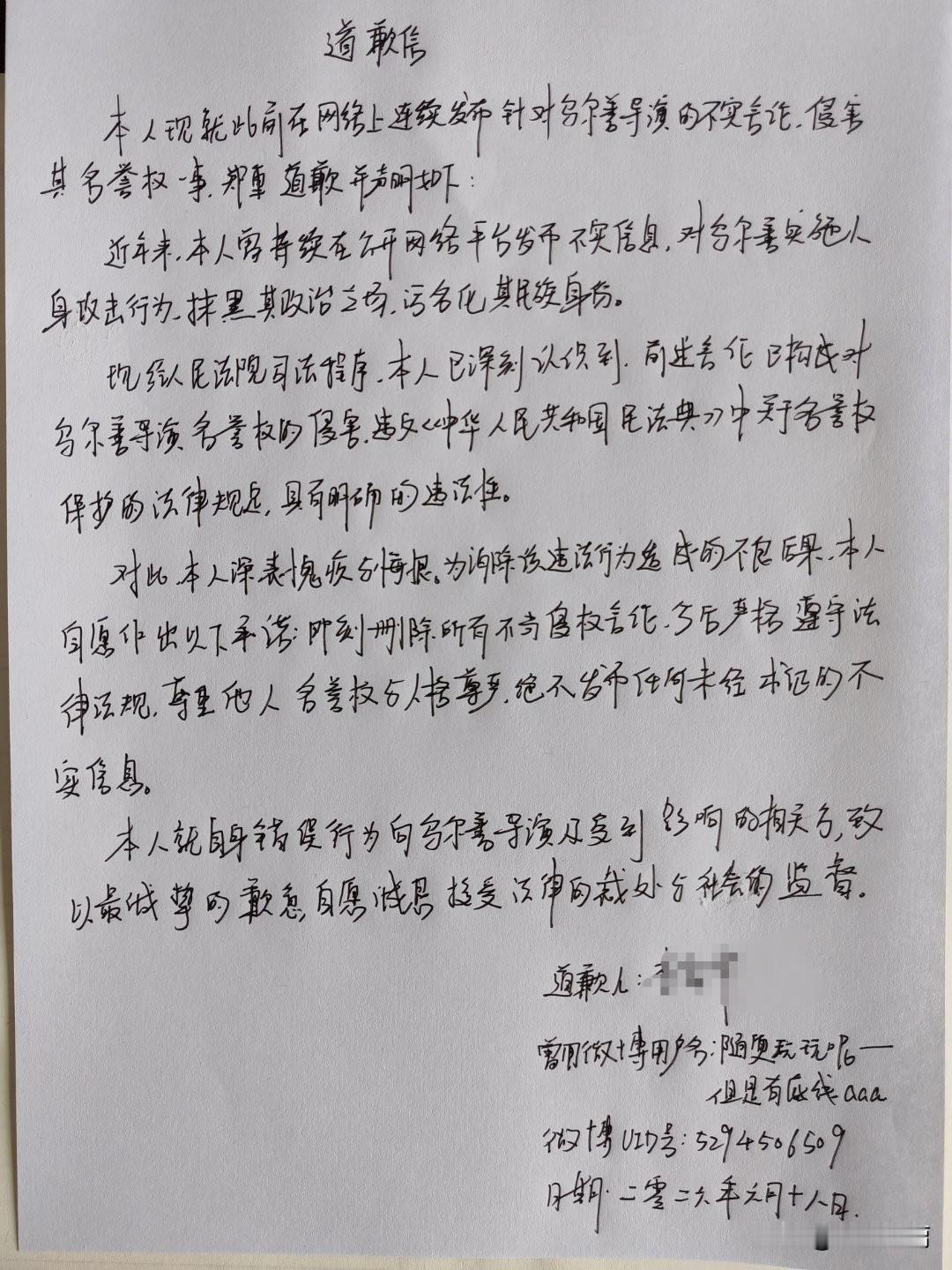 在网上多次造谣乌尔善政治立场，民族身份的声明道歉了。

某作家说她是数学老师，因