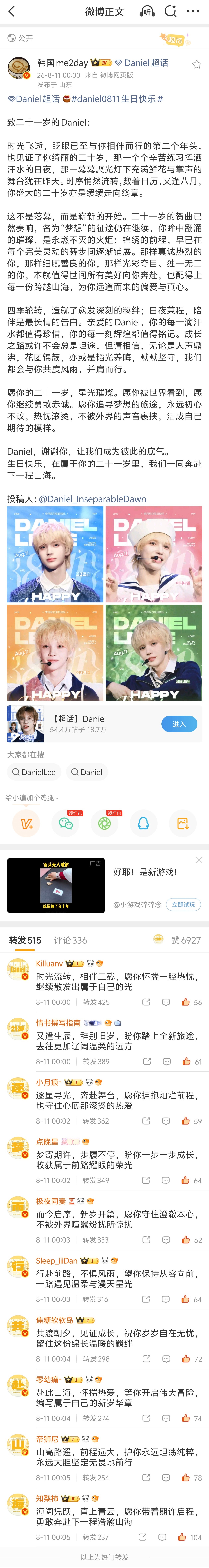 陪你过的第二个生日，给你做的第一个热转 