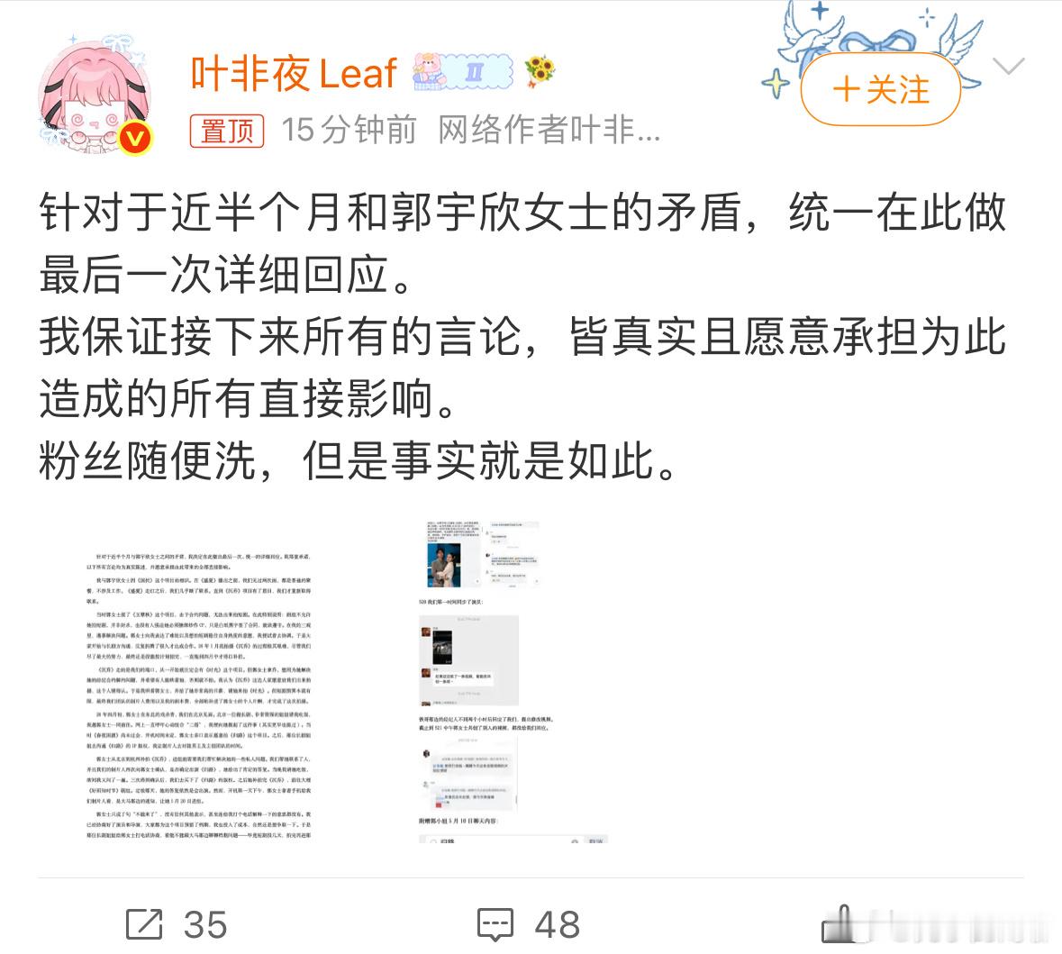 叶非夜回应和郭宇欣的矛盾叶非夜回应和郭宇欣的矛盾真的好心疼你呀姐姐 