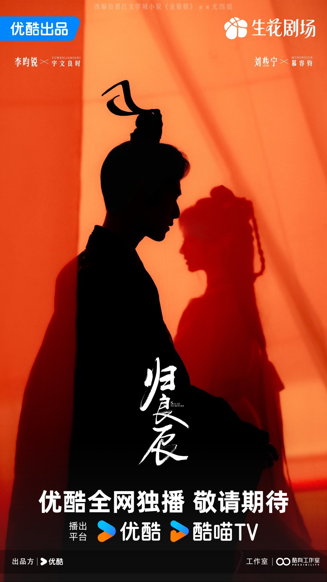 李昀锐刘些宁见面是真赴汤蹈火归良辰纯爱纯恨升级又爱又恨 我真的被《归良辰》这种设