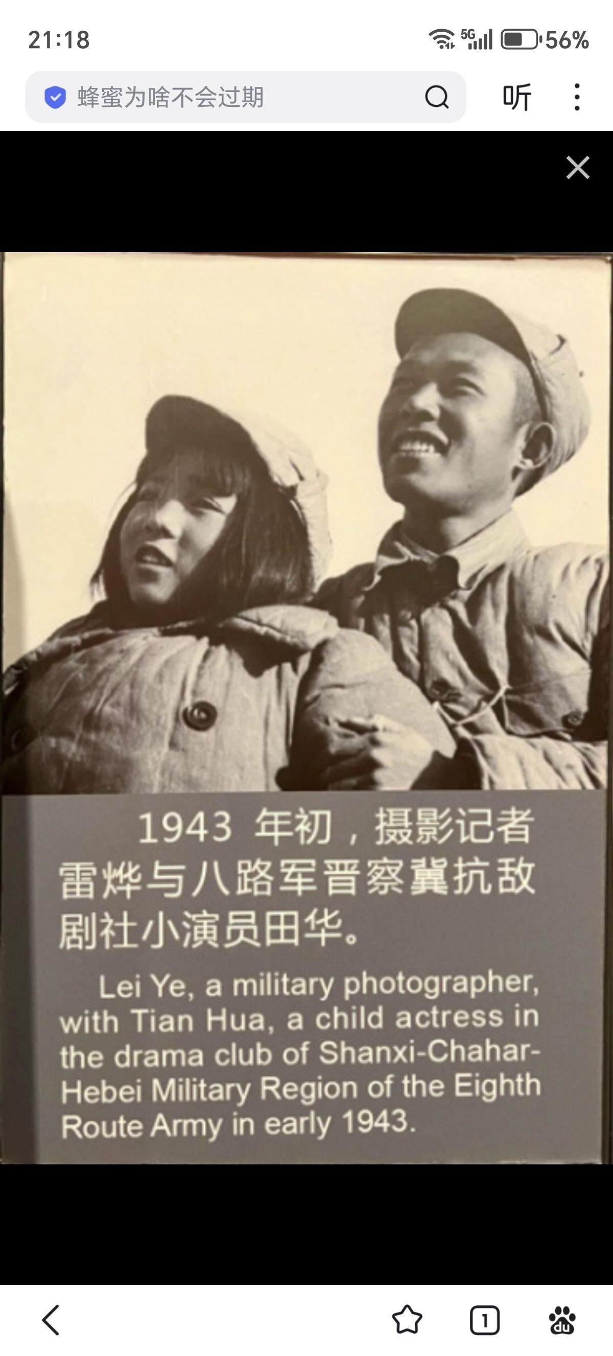 由著名摄影家沙飞摄于1943年初。时年14岁的田华尚为八路军晋察冀抗敌剧社的小演