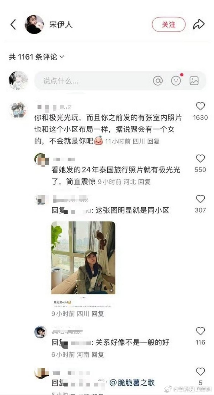 宋伊人评论区😅 ​​​