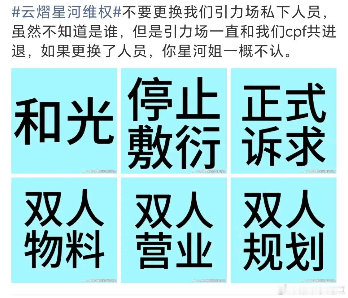 云熠星河维权10.0粉丝维权剧火了CP粉冲销量冲数据，钱花了热度带了，结果公司转