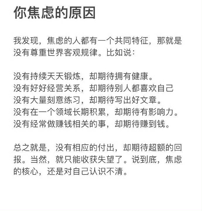 越焦虑越该去做事，去掌控自己的生活。 ​​​