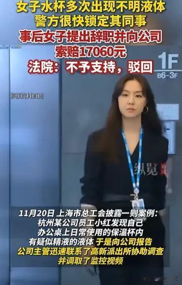 杭州职场惊现“毒杯”事件！女员工水杯三次被男同事注入精。 。液，报警后竟遭求情撤
