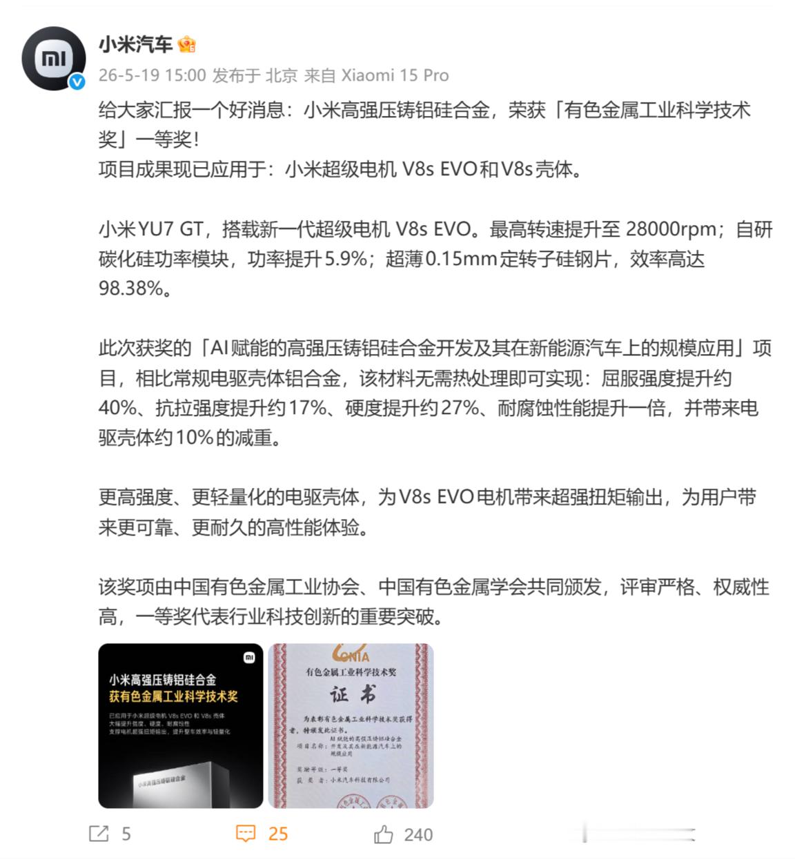 真正的 AI 赋能：「AI赋能的高强压铸铝硅合金开发及其在新能源汽车上的规模应用