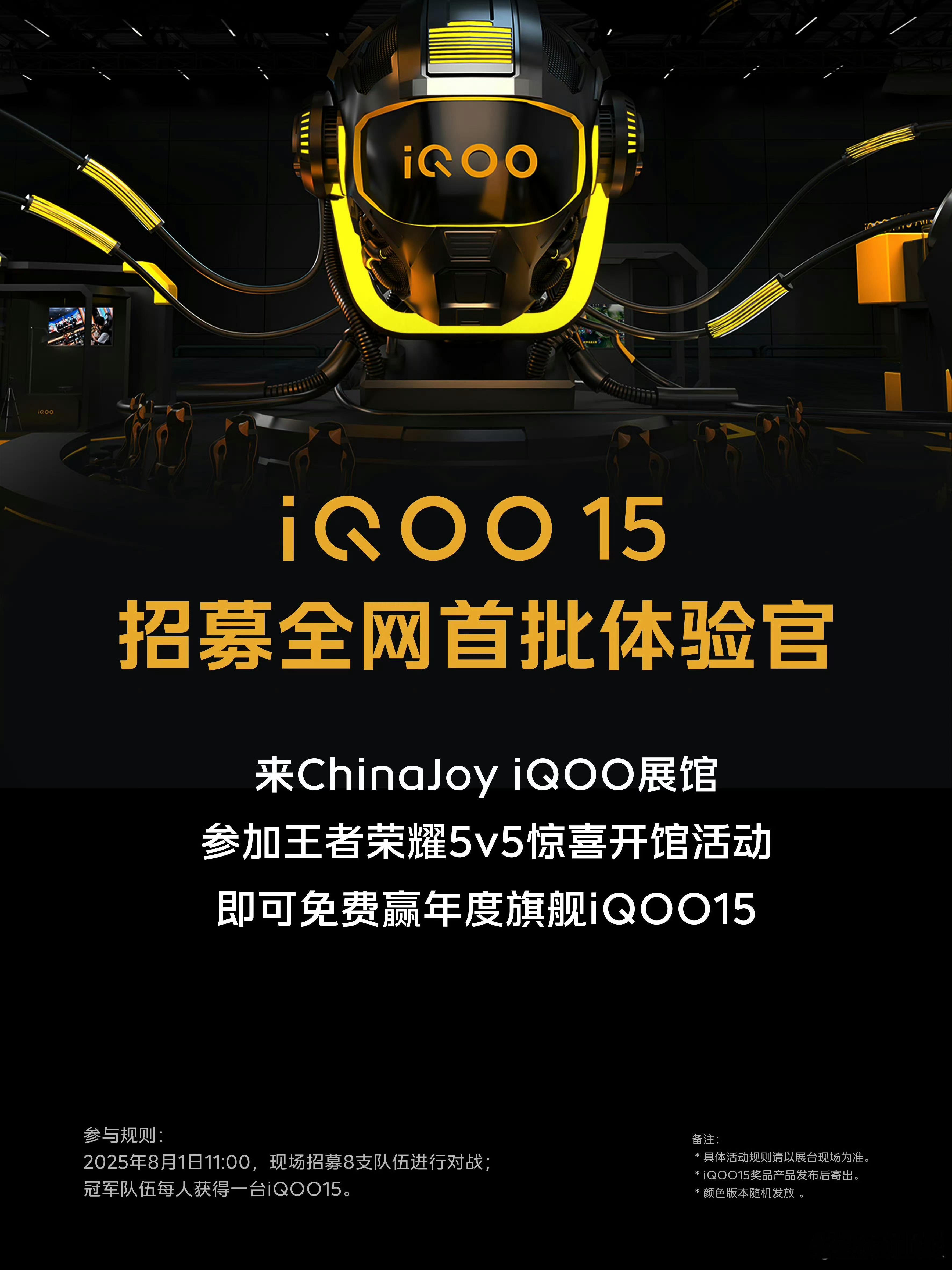 今年旗舰宣发有点早呀，iQOO 15已经全网招募体应官了[吃瓜] ​​​