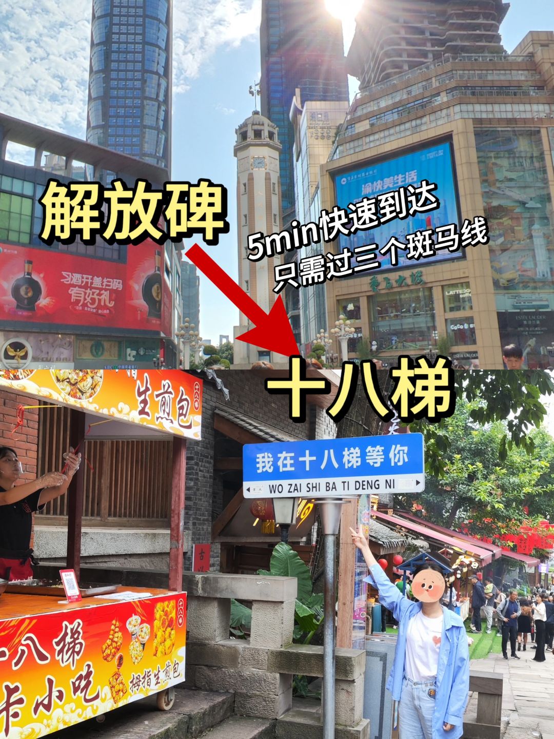 十八梯回到解放碑竟然只需要过三个马路