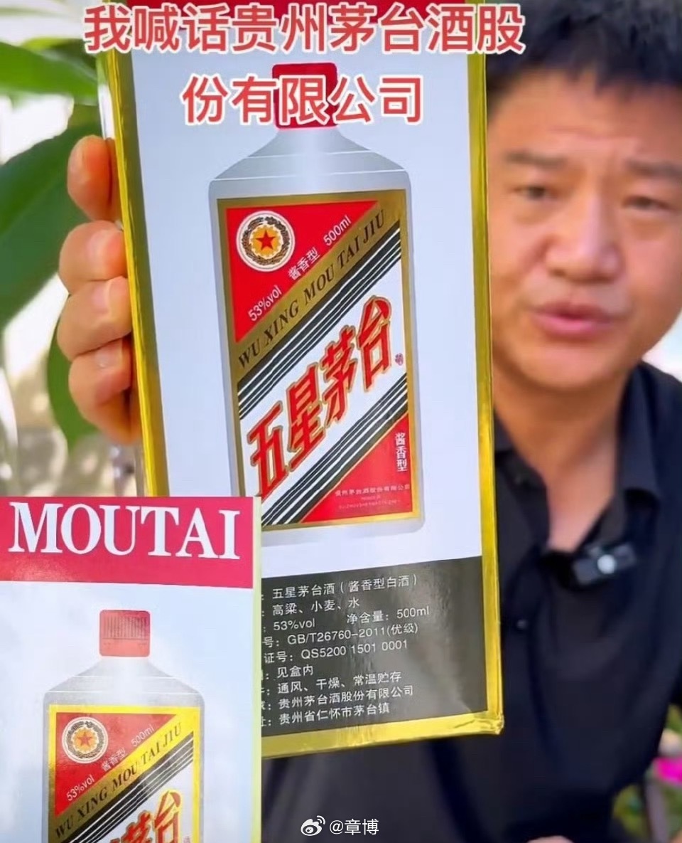贵州茅台调查反诈老陈曝光假酒老陈的追问撕开了直播带货中“低价售假”的灰色产业链，