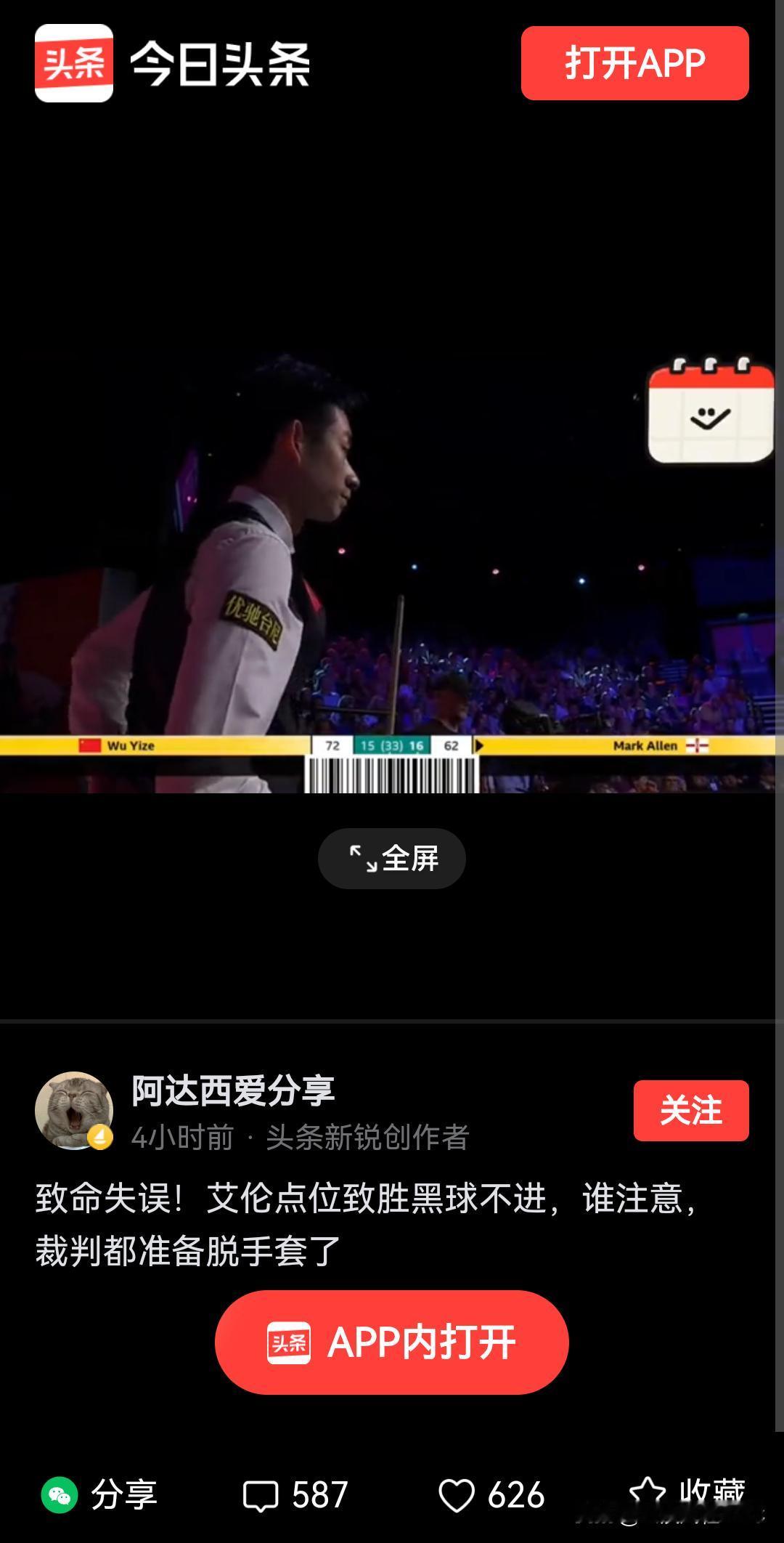 斯诺克世锦赛半决赛可谓神奇的一波三折，精彩至极。
在斯诺克半决赛吴宜泽与马克·艾