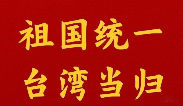 台湾《旺报》刊文称：“大陆在和平统一框架下，推动‘不统而统’新路径。所谓‘不统’