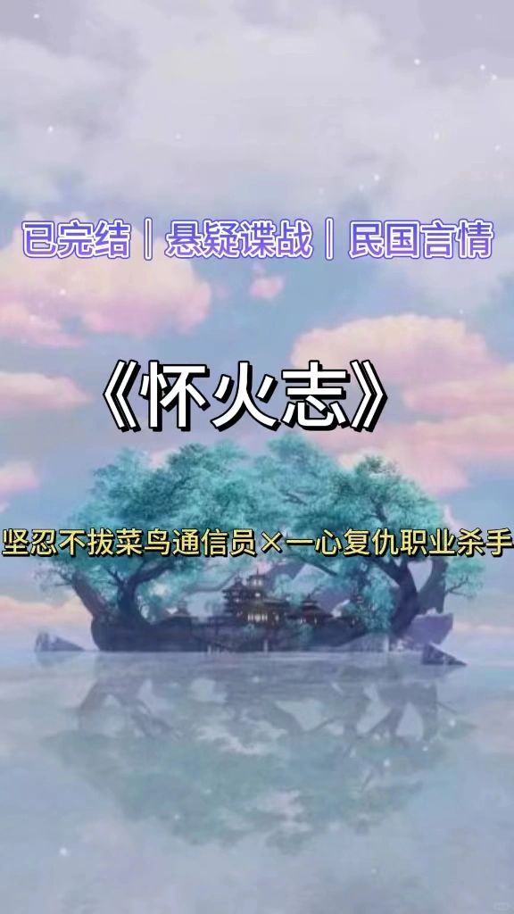 民国悬疑❗他是留不住的✨她起初就知道🎈