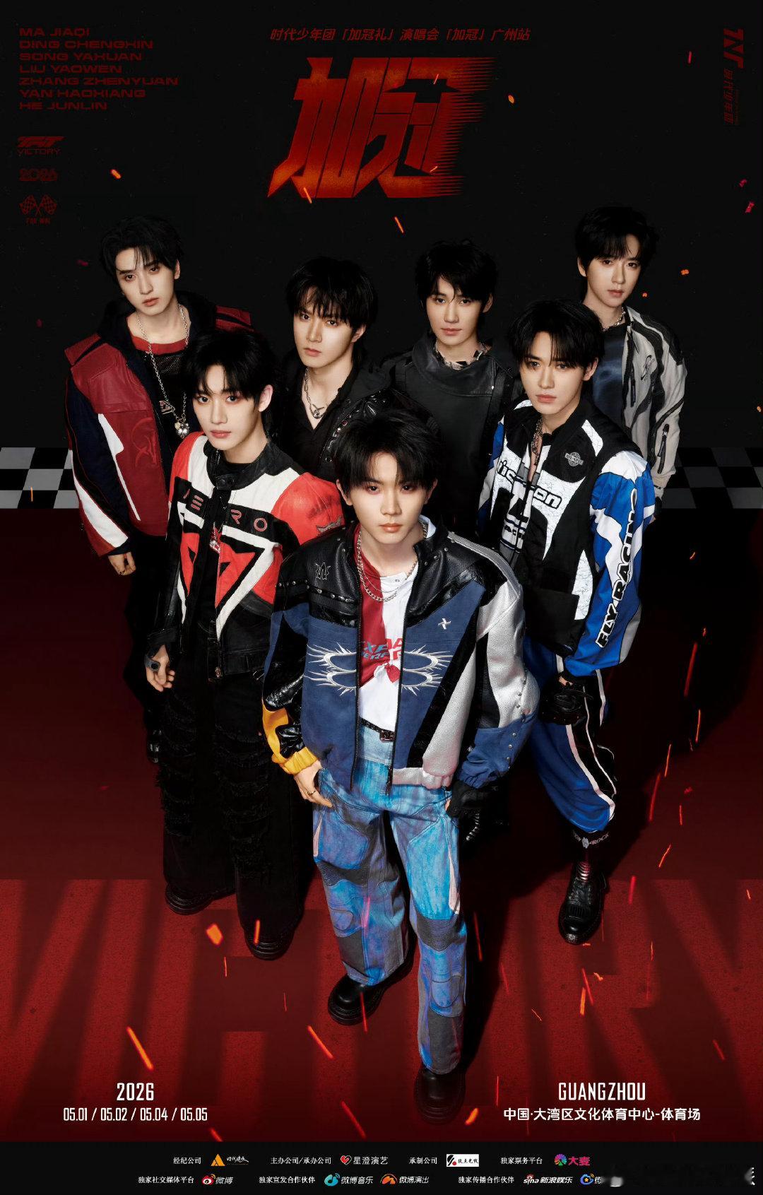 时代少年团冠时代之冕时代少年团冠岁初启 时代少年团以少年之名，冠时代之冕。愿与你