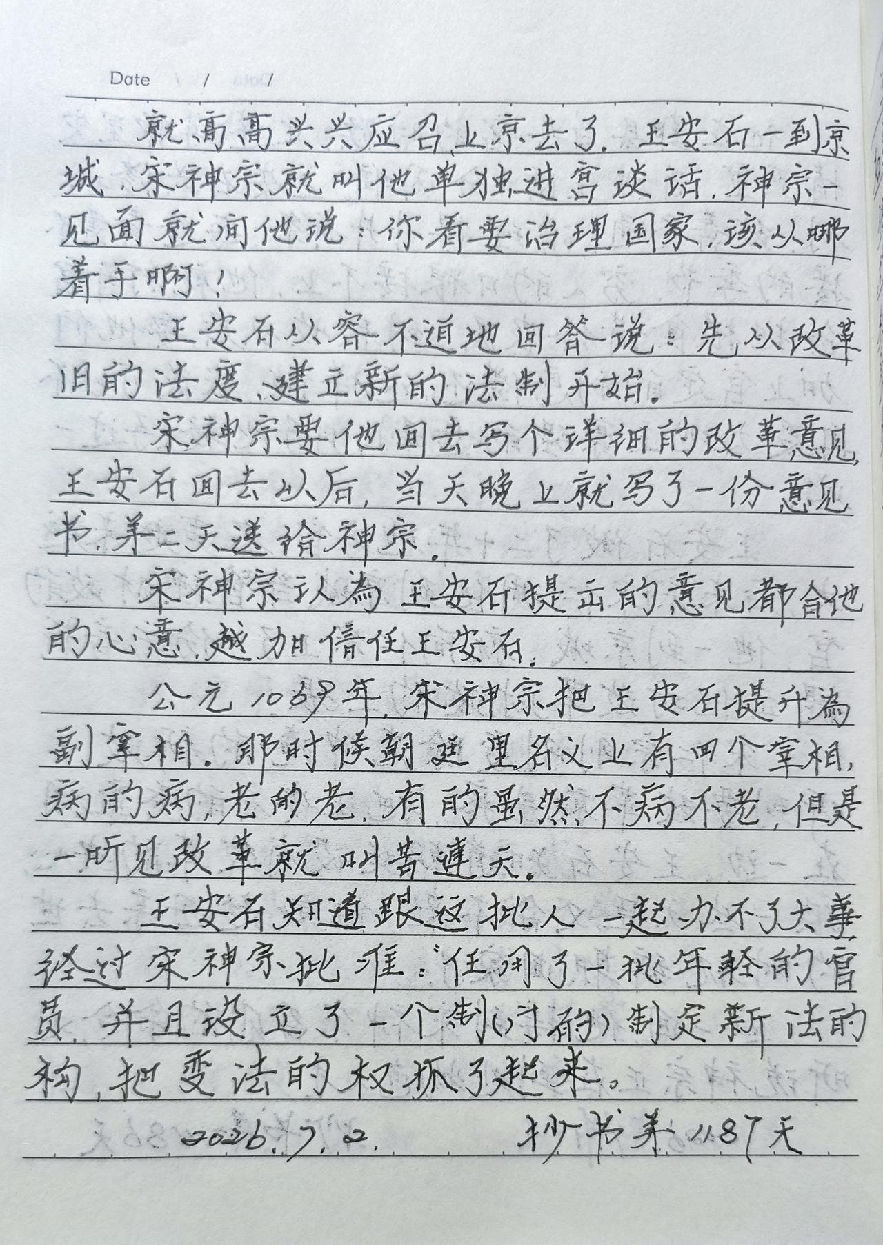 抄书打卡你坚持了多久?
抄书第1187天！
       昨晚下了一阵子雨，不大