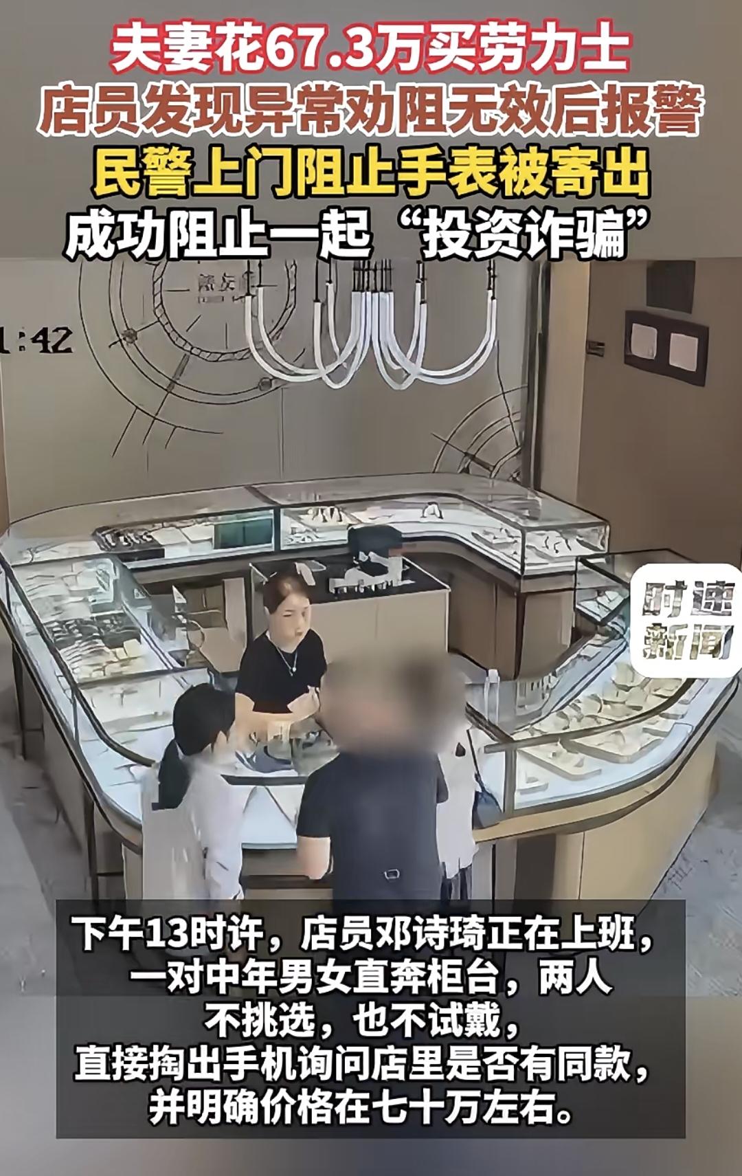 温州买劳力士的夫妻，花60多万买表就像买菜一样，其实真不一定是他们有钱，很可能是