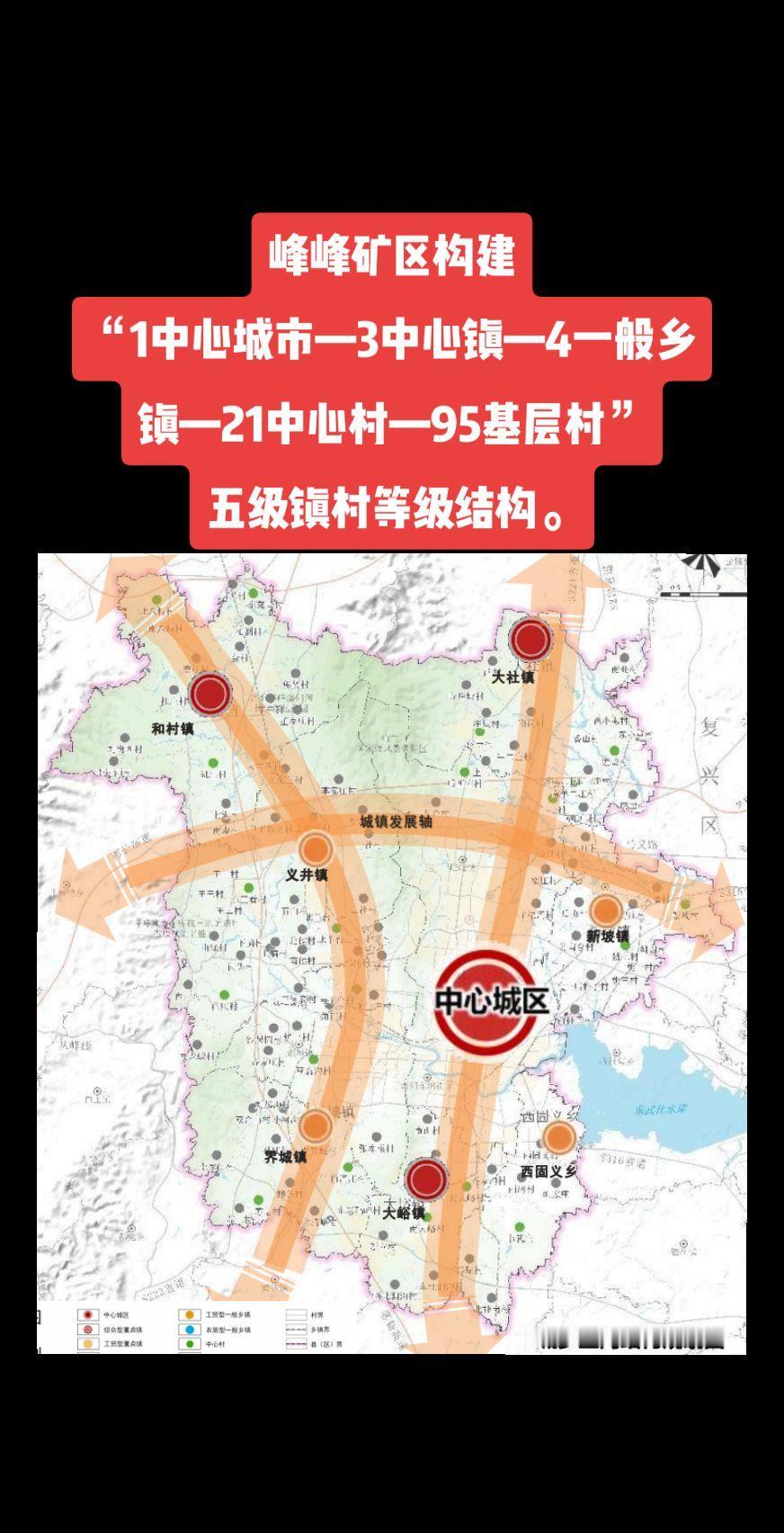 峰峰矿区构建“1中心城市—3中心镇—4一般乡镇—21中心村—95基层村”五级镇村