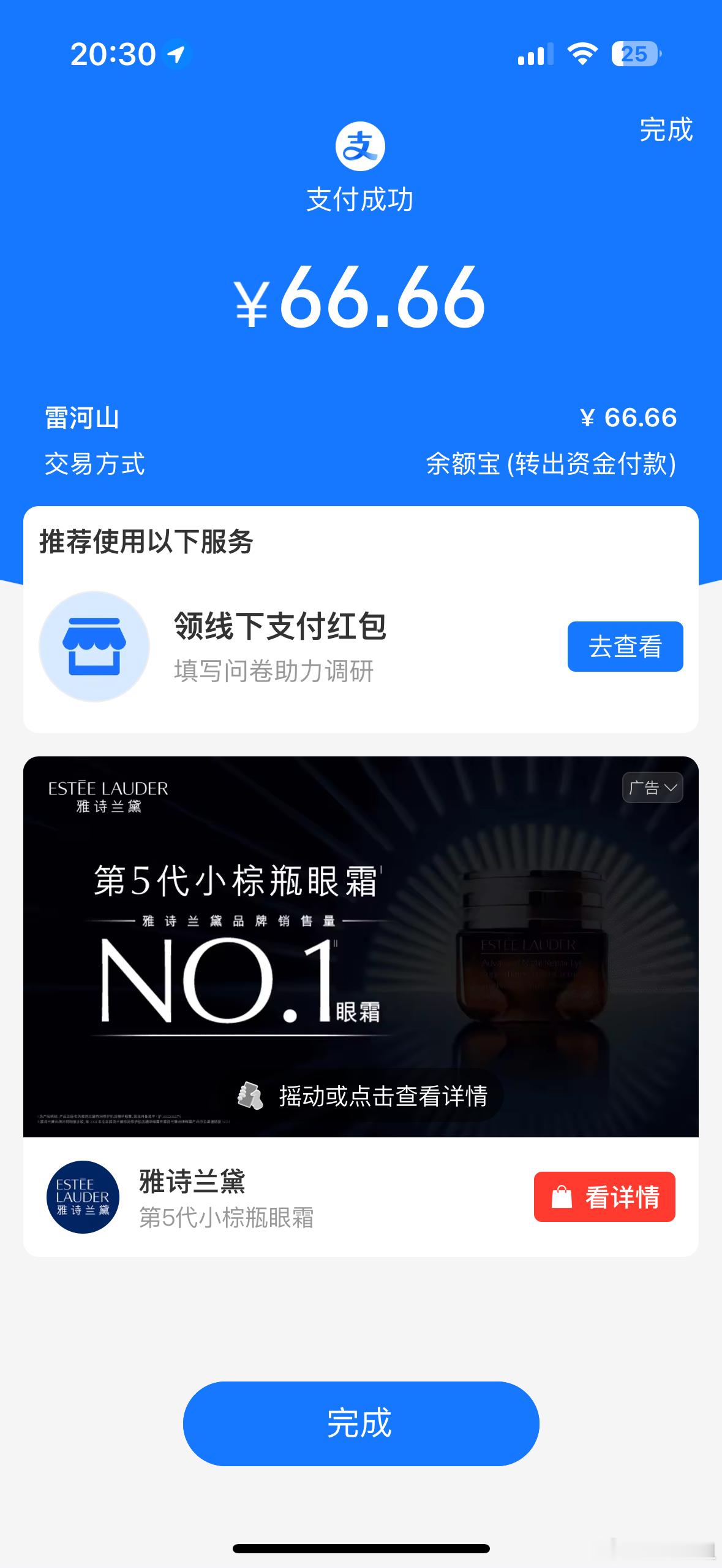 手机找回来了[泪][泪]给了滴滴师傅66.66🧧希望好心师傅今后出行都能六六大