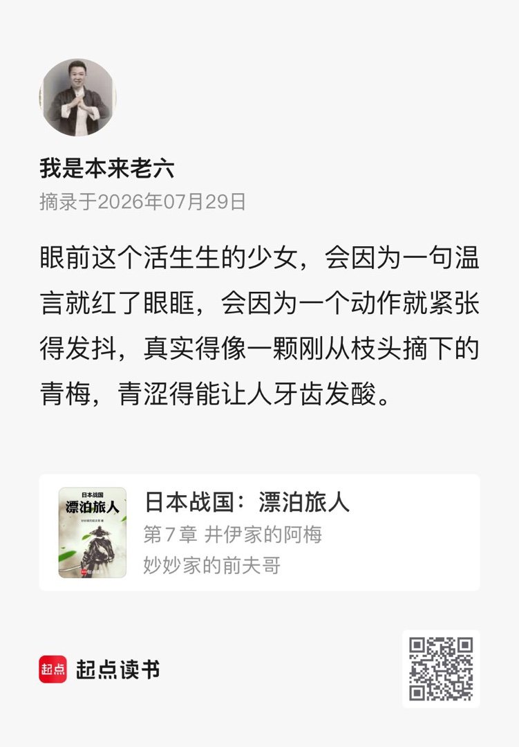我在记录作品的精彩瞬间《日本战国：漂泊旅人》，快来和我一起分享，万千精彩尽在起点