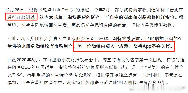 阿里巴巴没能把淘特做起来，基本要放弃了，好，淘特在2022年3月时用户量达到三亿