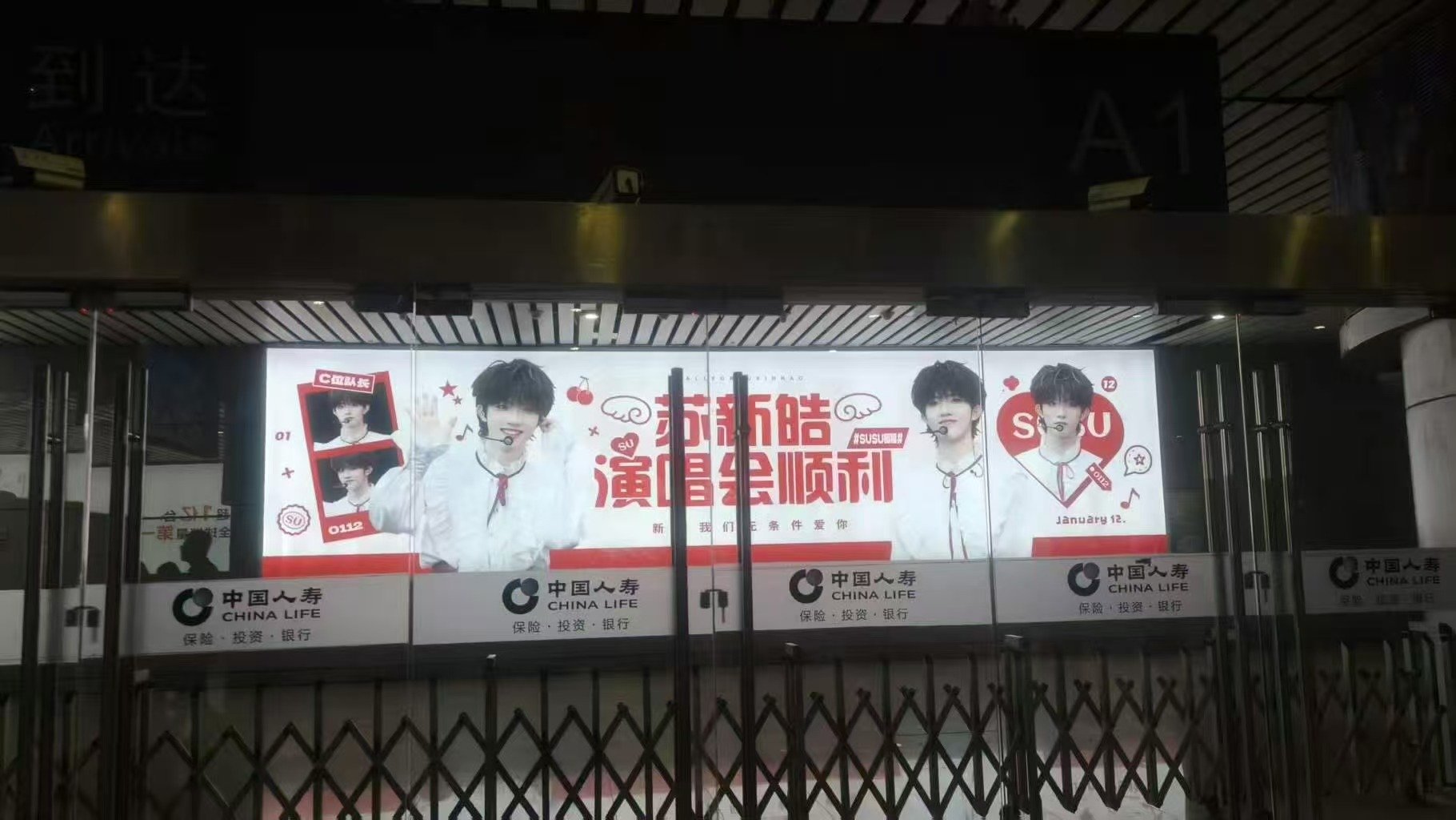 苏新皓青岛演唱会线下应援苏新皓青岛演唱会应援大屏 小苏演唱会应援强势来袭，很美的