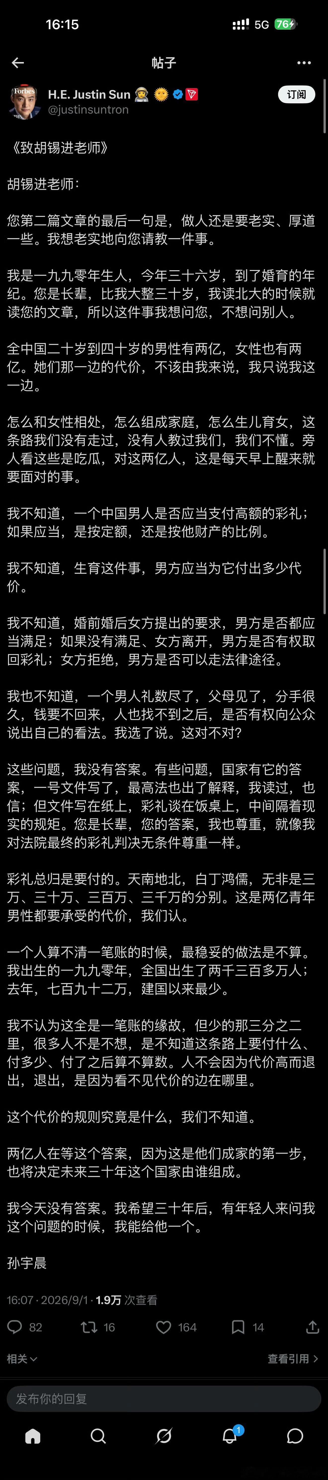 孙宇晨回应胡锡进孙宇晨这篇文章，文笔上乘，议题选择精准，情绪调动高明，但在论证上