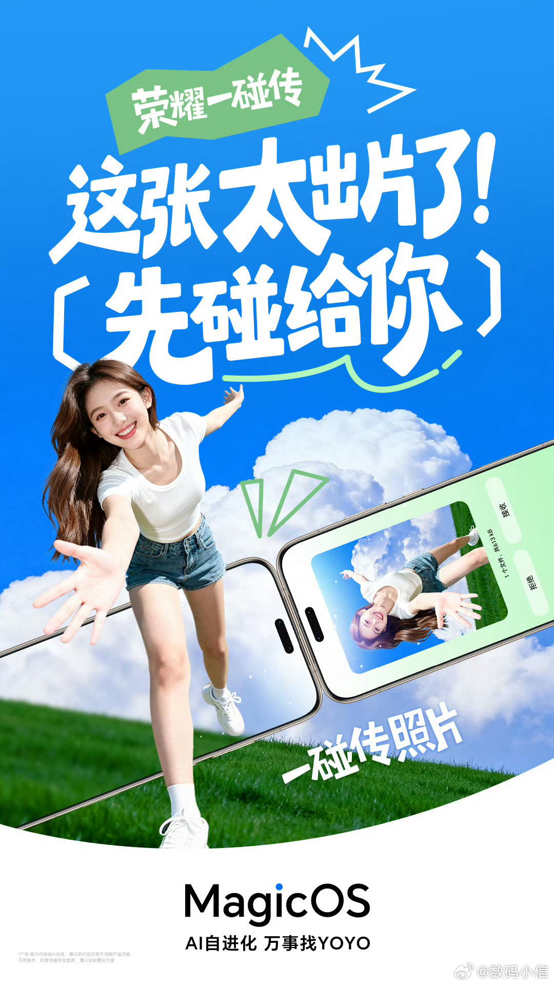 当下年轻人新潮社交方式来了！荣耀一碰传告别繁琐发送操作，两台手机轻轻触碰就能互动