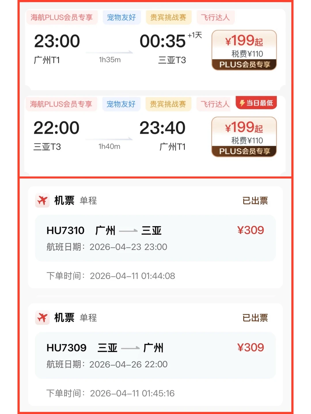 抢到广州✈️三亚199的机票！周末亲子游攻略‼️