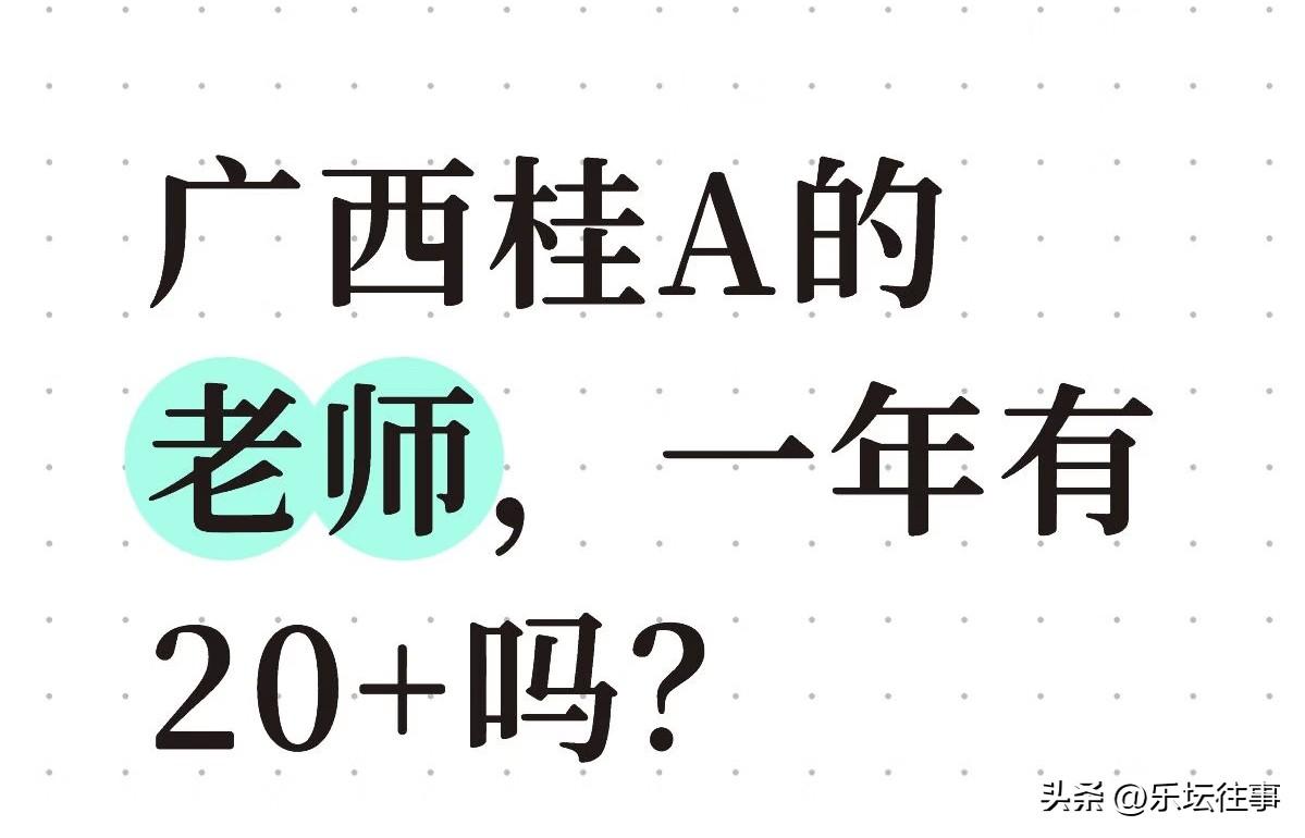 南宁教师收入情况：
1、硕士在大专，入职第二年，个税10个。

2、我教龄五年，