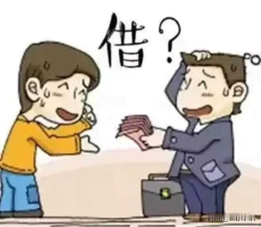 这年头不得你不信，出去借钱有多难，要是你当下手头紧张，我敢说你出去叫10000块