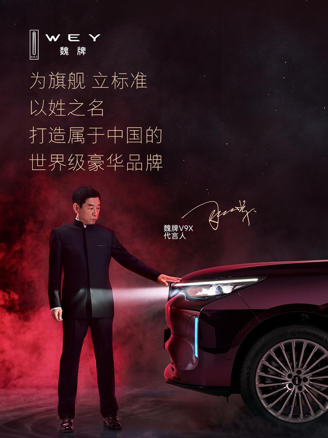 魏牌V9X将有魏建军自己代言，老板亲自下场代言，这很少见，看来魏总觉得V9X这款