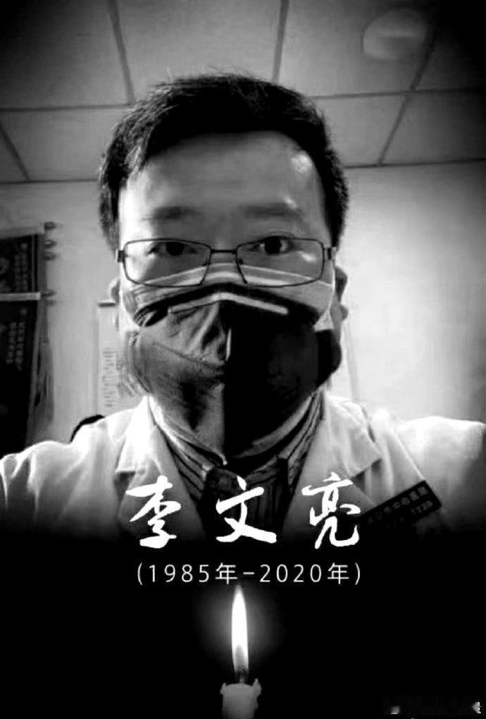李文亮医生去世四年多了，时间过得真快，大家都还记得他吗？请您停留一秒，为他送上一