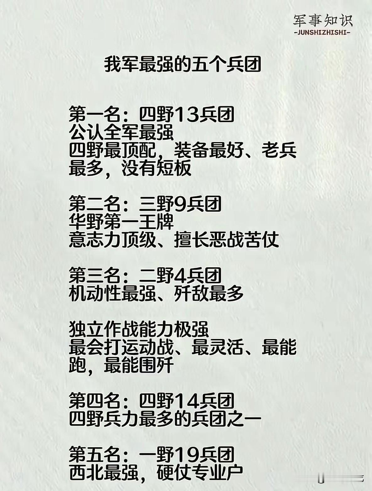 1949年初，我军已经是兵强马壮。在这样的背景之下，为了便于指挥大规模作战，我军