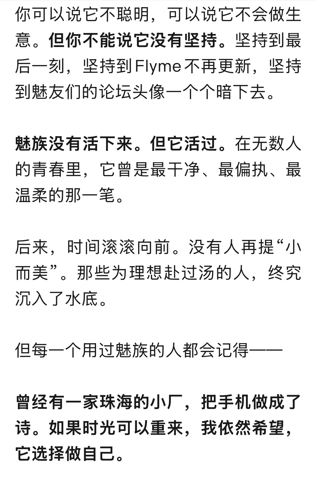 看到一篇文章，最后一句话挺好：曾经有一家珠海的小厂，把手机做成了诗。如果时光可以