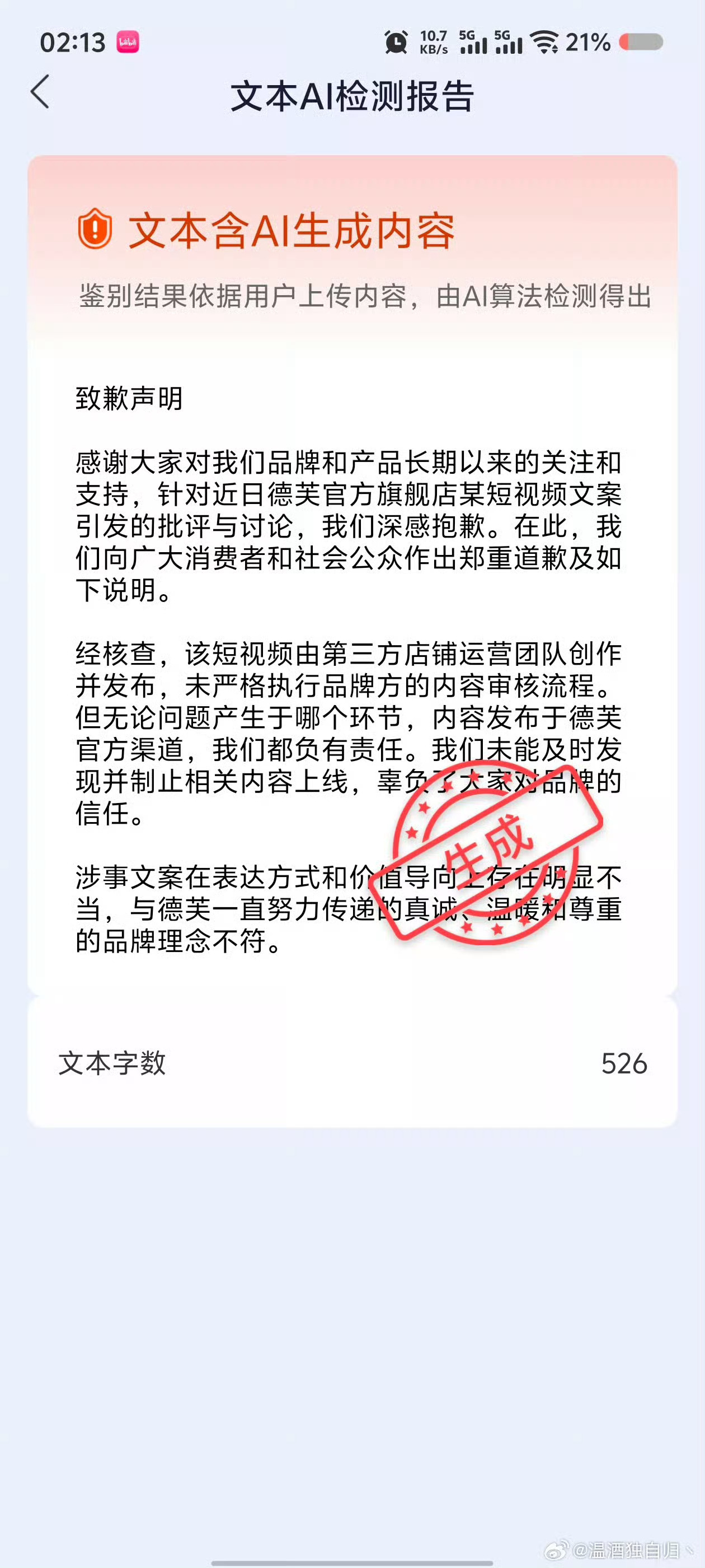 德芙致歉声明被质疑是ai生成 德芙致歉声明疑似ai生成，网友提出质疑，不满致歉声