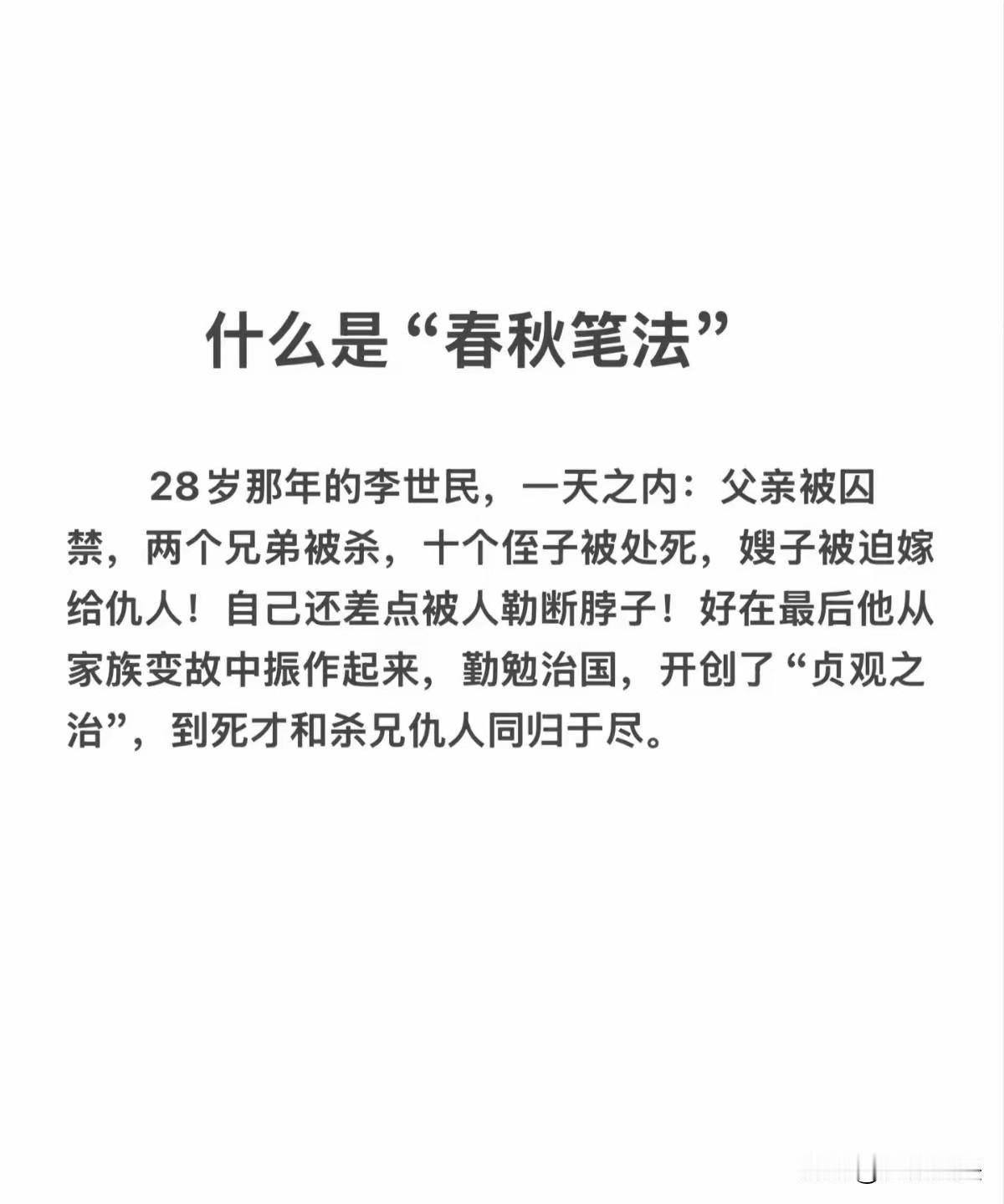 什么是春秋笔法