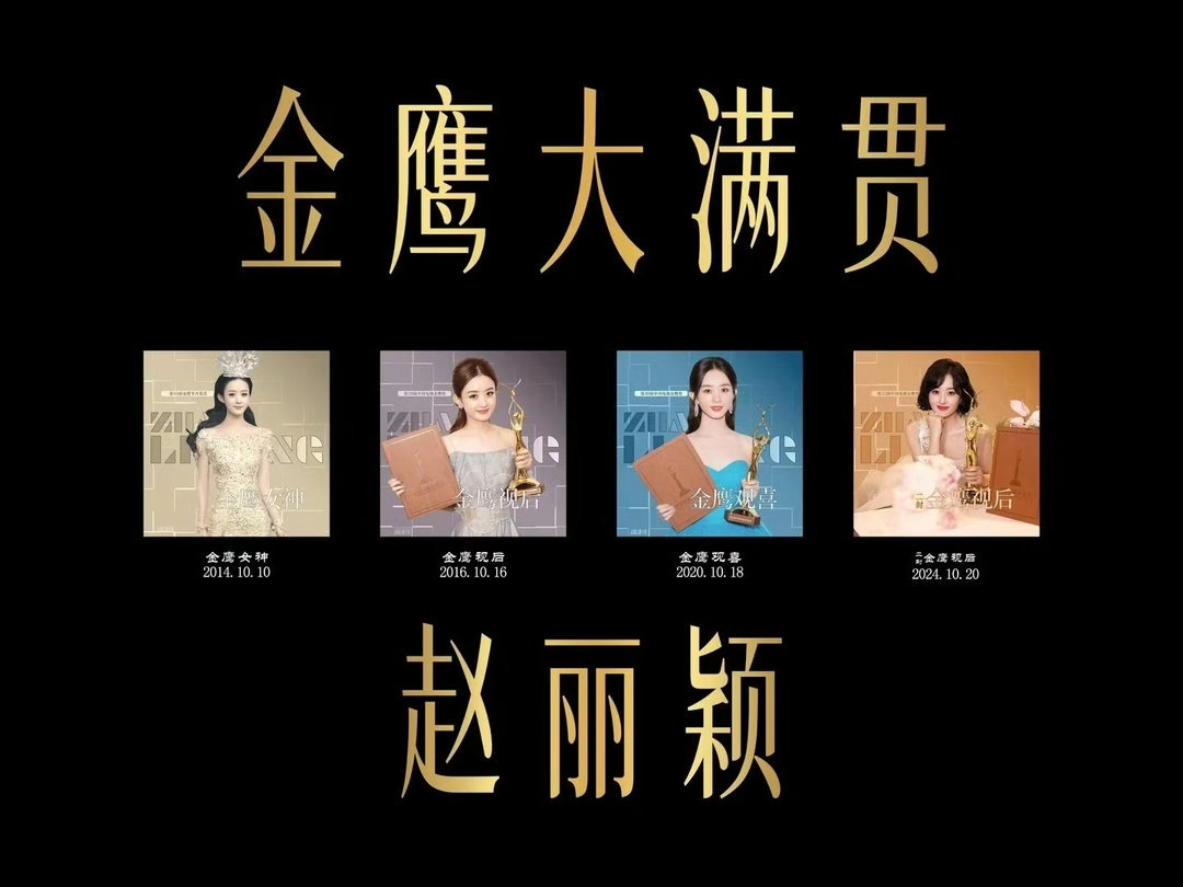 赵丽颖掉提金鹰奖最佳女主猜你想看