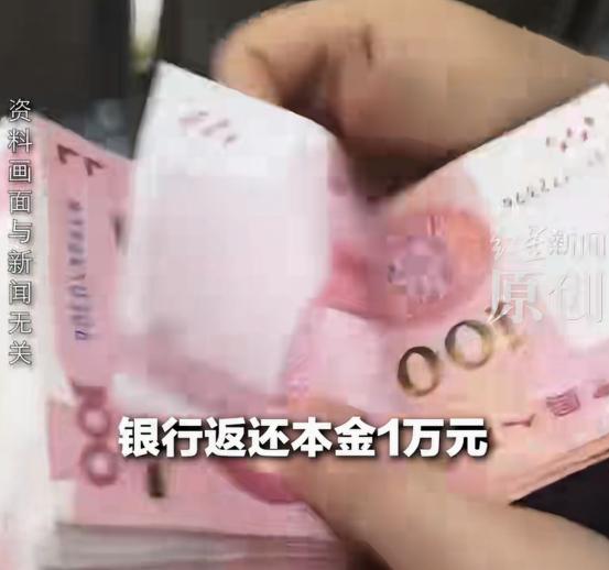 [微风]河南，一男子30年前，存10000元的一年定期，9.15‰利息。可他忘性