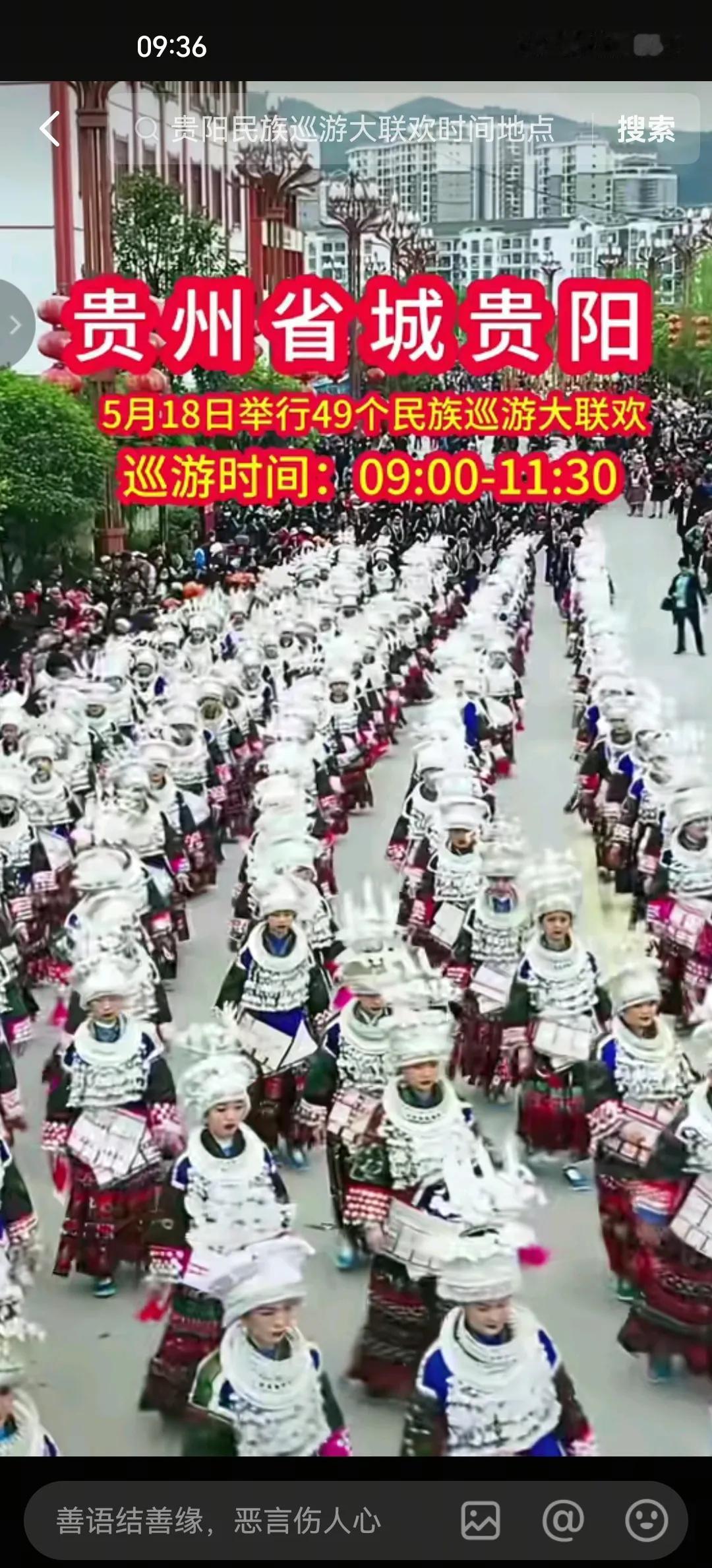 贵州贵阳518，49个民族巡游大联欢现场画面，人山人海，个个穿金戴银，兴高采烈，