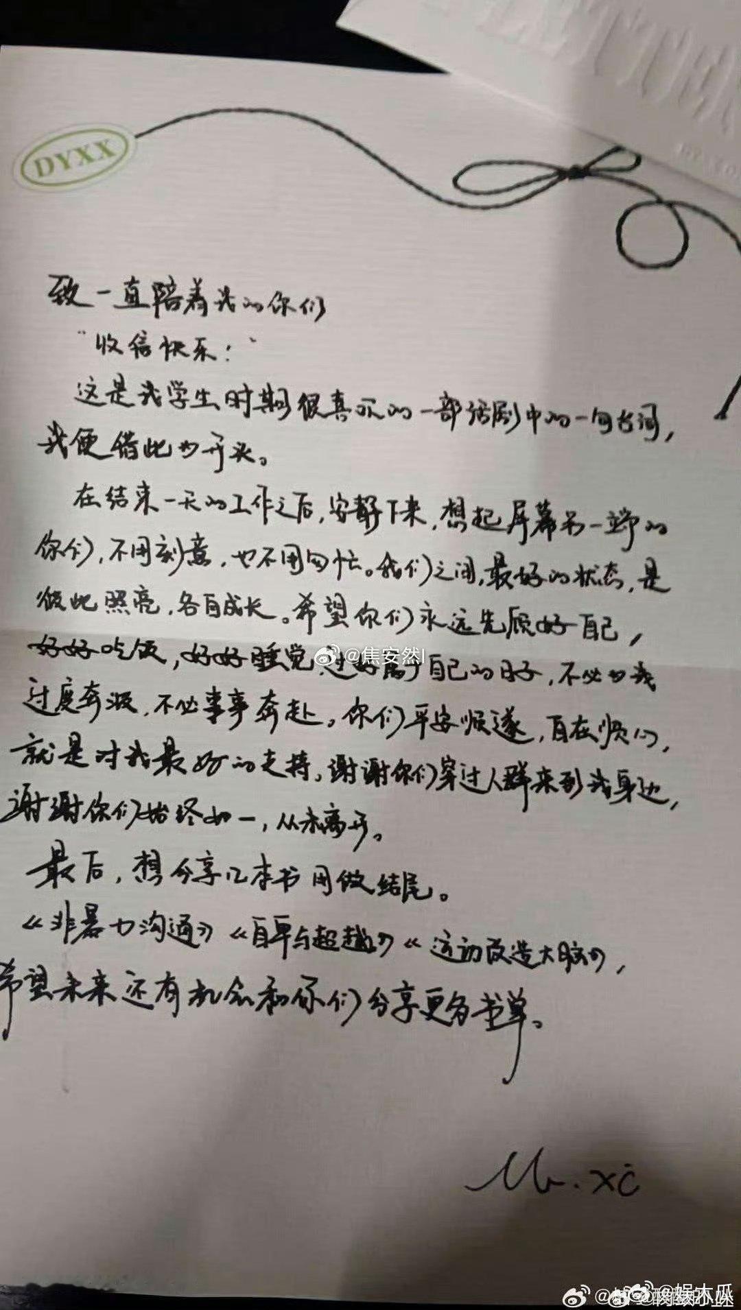 丁禹兮给粉丝手写的信丁禹兮生日礼盒里的手写信 丁禹兮亲笔写下长信送给粉丝，文字温