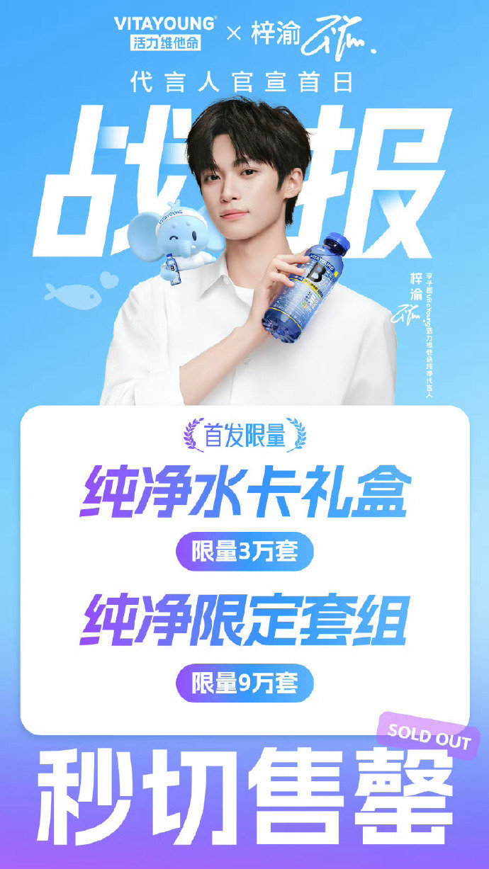 梓渝活力维他命战报梓渝新代言战报 梓渝新代言活力维他命战报来袭，谁懂这小梓渝的号