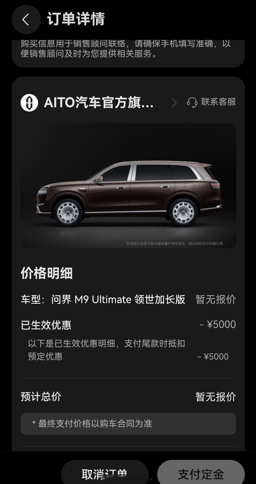 买适合我的问界m9